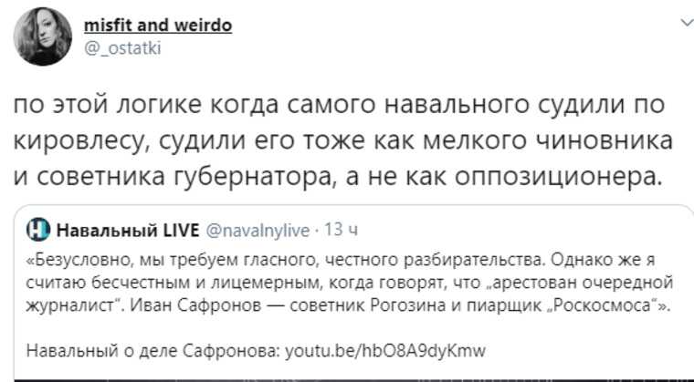 Журналисты раскритиковали Навального за его ролик про Сафронова