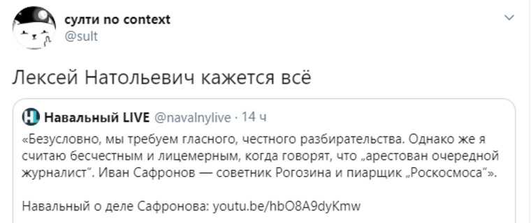 Журналисты раскритиковали Навального за его ролик про Сафронова