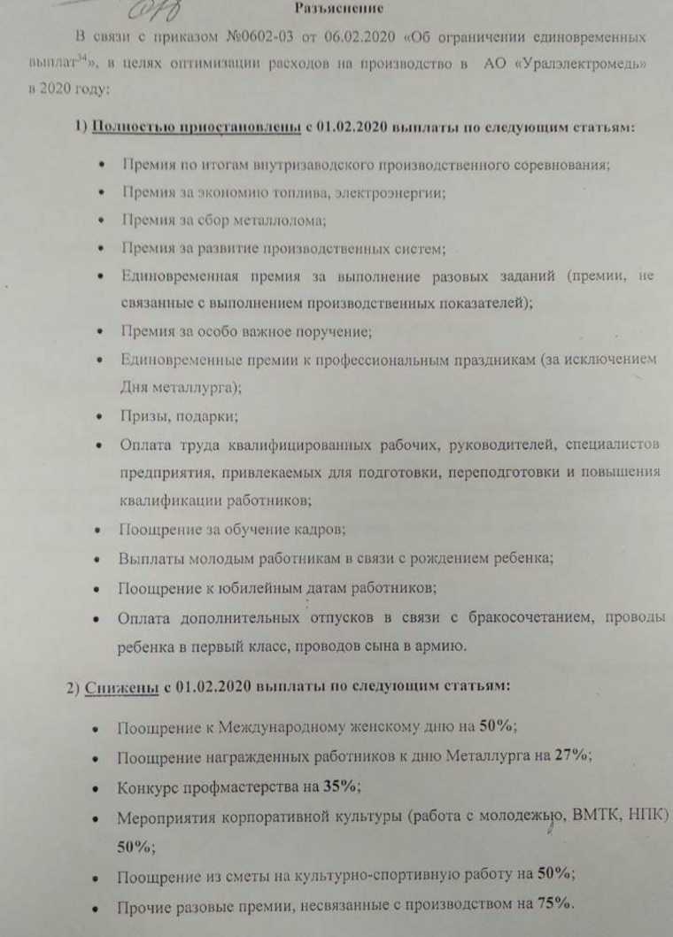 Работников ключевого завода УГМК лишили премий