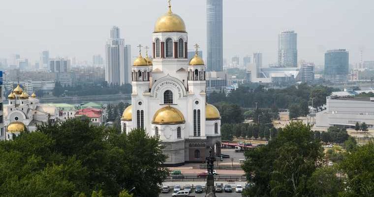 Екатеринбург 300 рублей