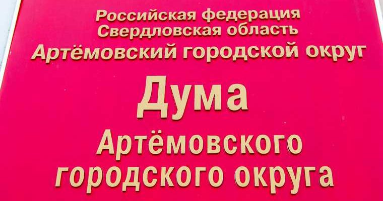 дума атемовского