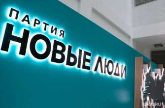 Новые люди Свердловская область выборы