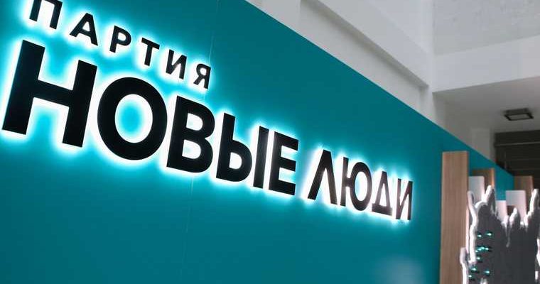 Новые люди Свердловская область выборы