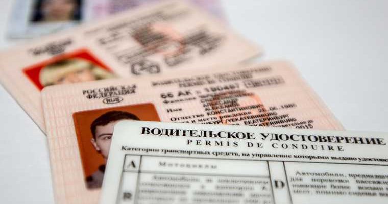 водительское удостоверение