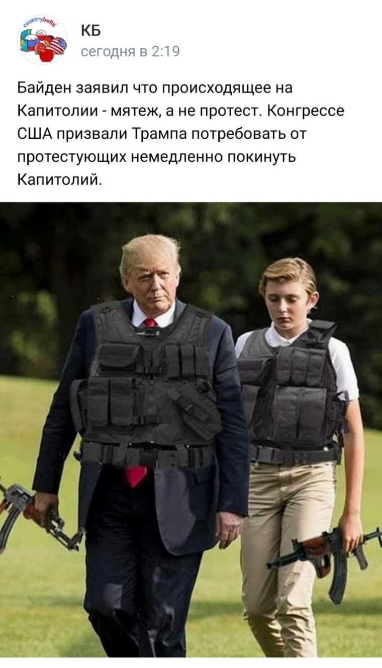 Захват Капитолия разошелся на мемы в соцсетях. «Какая-то Беларусь наоборот»