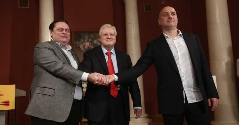 Справедливая Россия объединение