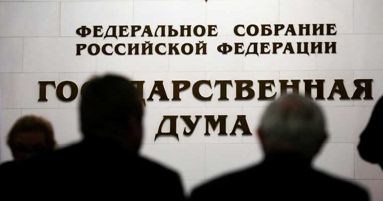 депутат государственной думы