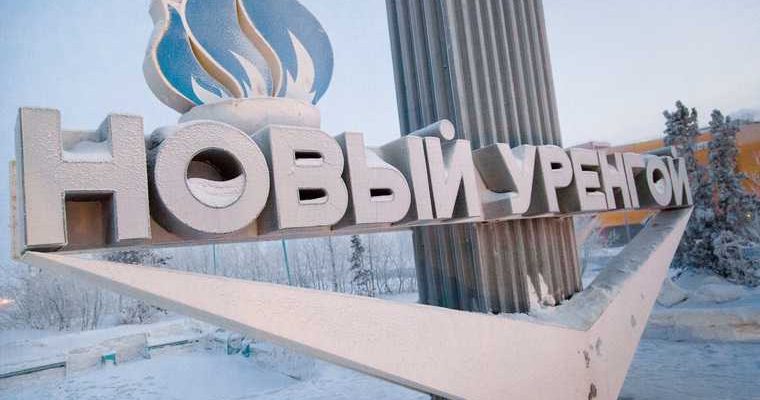 В Салехарде появился новый прокурор — в Новом Уренгое закрывают коронавирусный госпиталь — чиновников из Пурпе обвинили в новой взятке — за хищения из бюджета задержана предприниматель из Салехарда. Все самые интересные и важные новости ЯНАО к утру 3 марта — в обзоре URA.RU: