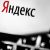 В «Яндексе» объявили о масштабных кадровых перестановках