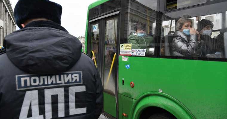 масочный режим общественный транспорт Екатеринбург проверка