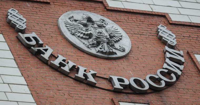 ЦБ отозвал лицензия Проинвестбанк