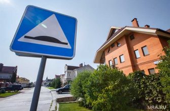 лежачие полицейские