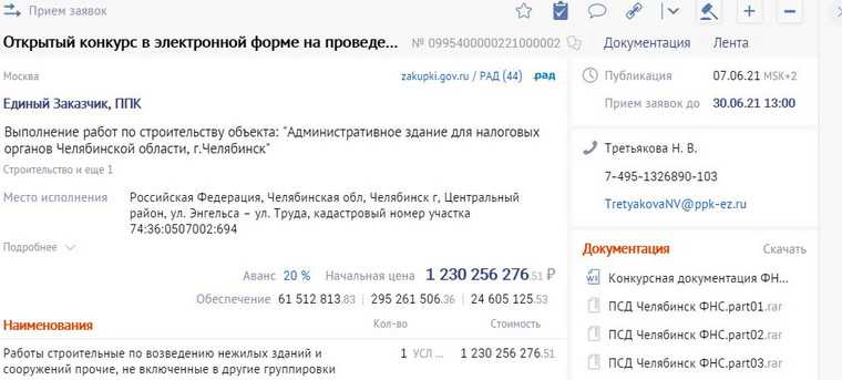 В Челябинские построят здание для налоговиков за 1,2 млрд рублей. Скрин