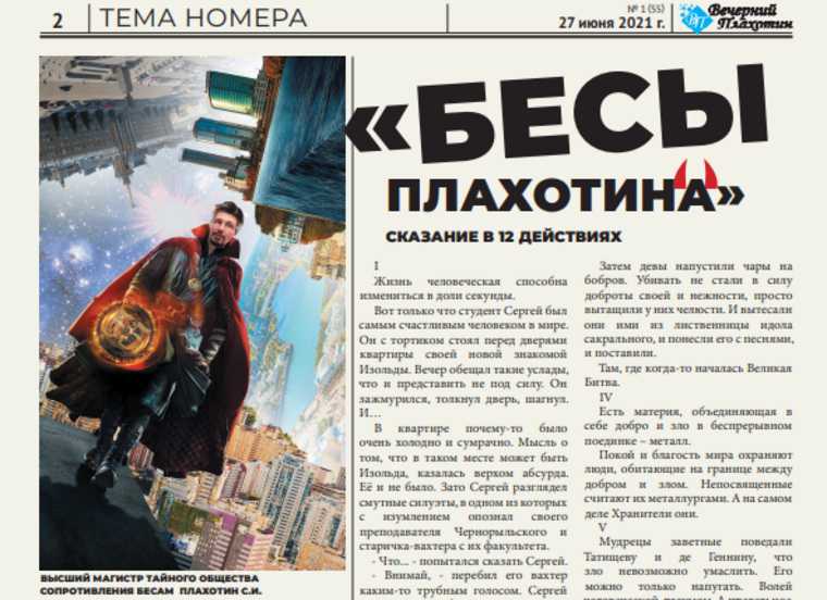 Мэрия Екатеринбурга сделала газету, где чиновники — герои Marvel. Скрин